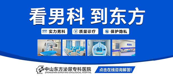 中山东方医院靠谱