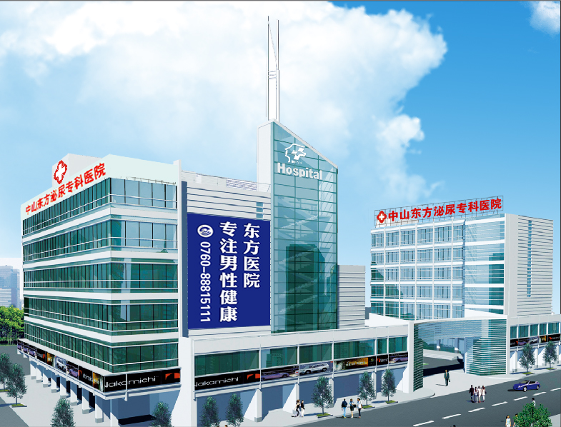 石岐早报丨中山东方医院看男科